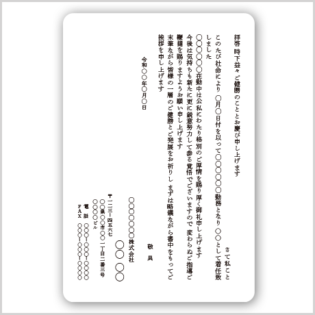 【社内人事挨拶状】封筒付き単カードセット　Btype