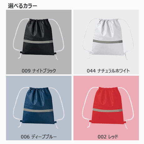 不織布リフレクター付巾着リュック　100個