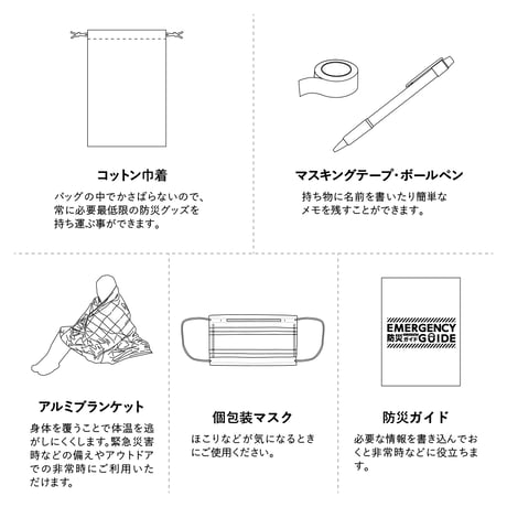 防災緊急6点セット 巾着タイプ ナチュラル100 個