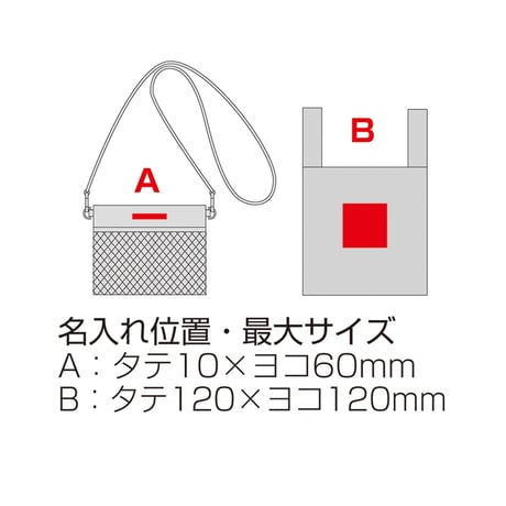 2WAYサコッシュ＆エコバッグ（メッシュポケット付き）