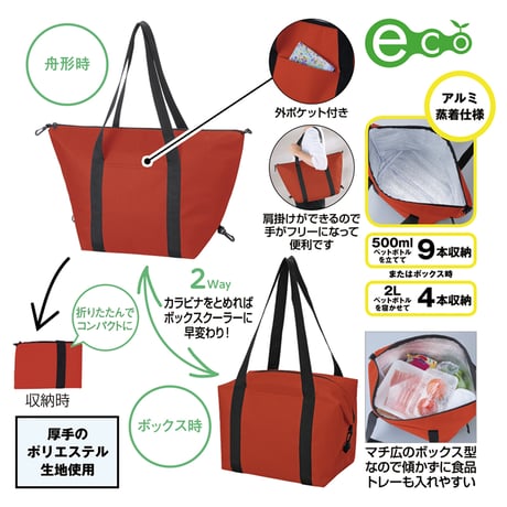 セルトナ・たためる2WAYマチ広保冷温バッグ【色指定可】
