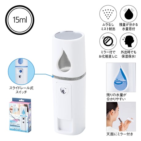 コンパクトミストケア