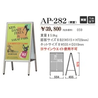 A型スタンド看板