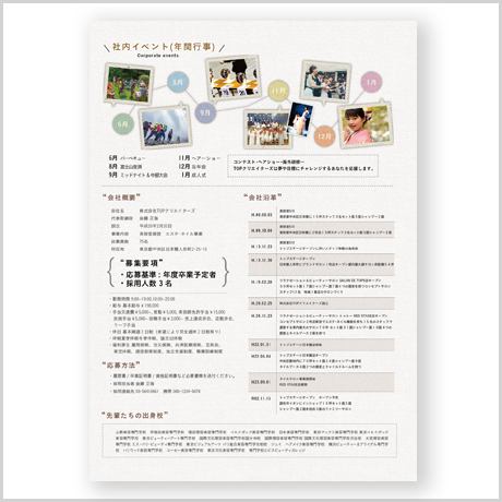 【求人ツール】会社案内　ベーシック