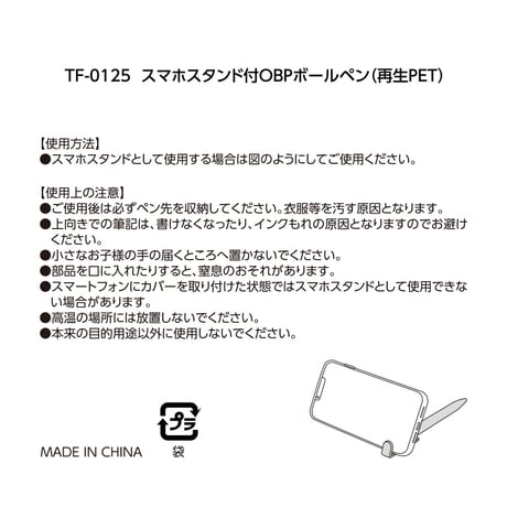 スマホスタンド付OBPボールペン　100本