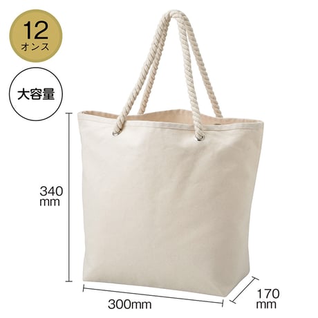 厚生地ロープハンドルコットントート（マチ付）