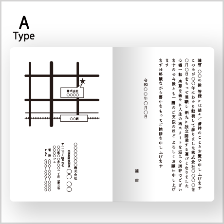 【独立開業挨拶状】封筒付き二つ折りカードセット　Atype