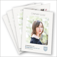【求人ツール】会社案内　ベーシック