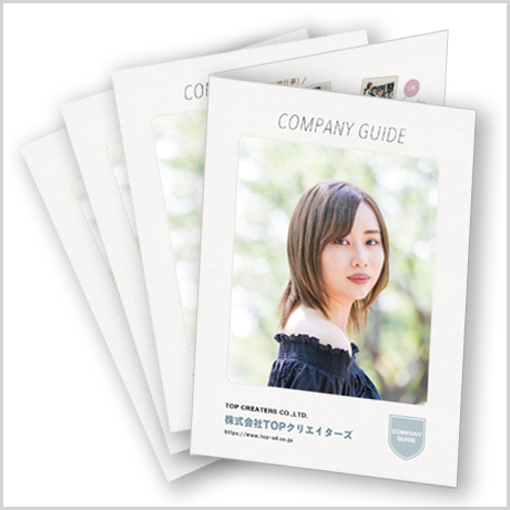 【求人ツール】会社案内　ベーシック