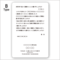 【社内人事挨拶状】封筒付き単カードセット　Btype