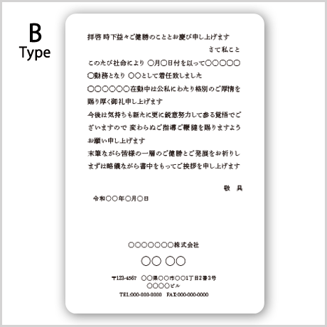 【社内人事挨拶状】封筒付き単カードセット　Btype