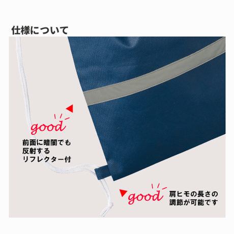 不織布リフレクター付巾着リュック　100個
