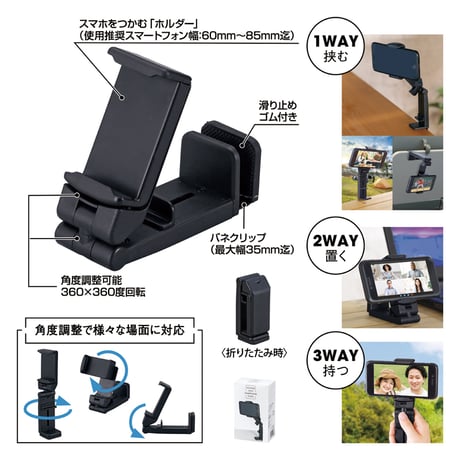 挟んで使えるマルチスマホスタンド 100
