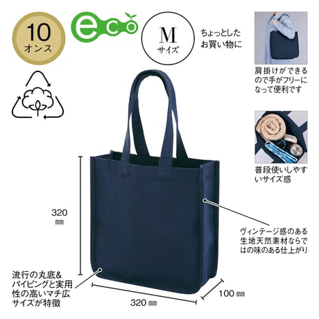 デュラウンド・リサイクルコットンパイピングトート（M）【色指定可】