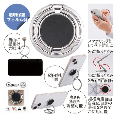 メタリックスマホマルチリング