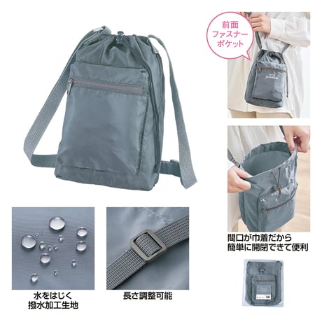 ファスナーポケット付きショルダー巾着ポーチ（撥水加工）【色指定可】