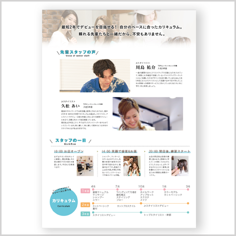 【求人ツール】会社案内　ナチュラル