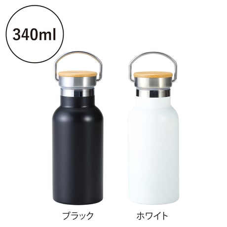 バンブーキャップ付き真空ステンレスボトル【色指定可】