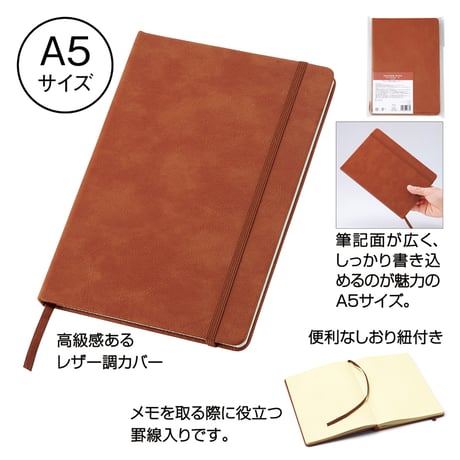 レザー調・ハードカバーノート（A5