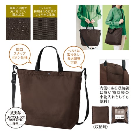 デイタフ・テントクロス パッカブル２WAYトート（撥水加工）【色指定可】