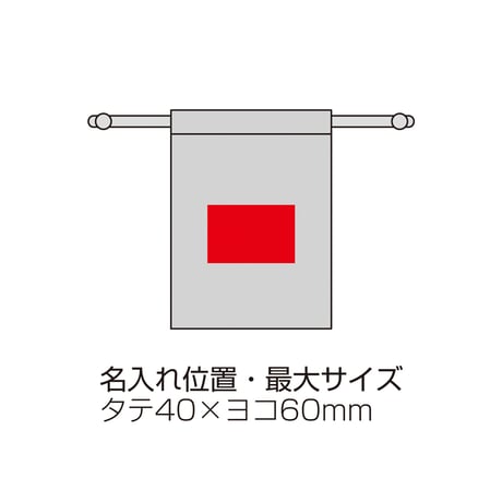 スフィア・リサイクルコットン巾着（XS）【色指定可】