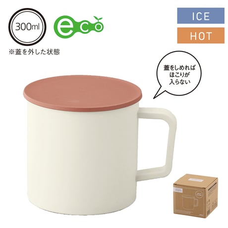 スフィア・生分解性樹脂マグカップ（蓋付き）