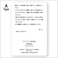 【独立開業挨拶状】封筒付き/単カードセット　Atype