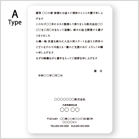 【独立開業挨拶状】封筒付き/単カードセット　Atype