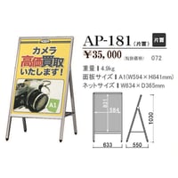 A型スタンド看板