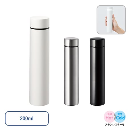 ポケットサーモボトルロング 200ml 100個