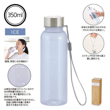 メモリ付きフロスティボトル350ml（ストラップ付き）【色指定可】