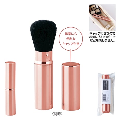 ルナベル スライドコスメブラシ【色指定可】
