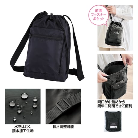 ファスナーポケット付きショルダー巾着ポーチ（撥水加工）【色指定可】