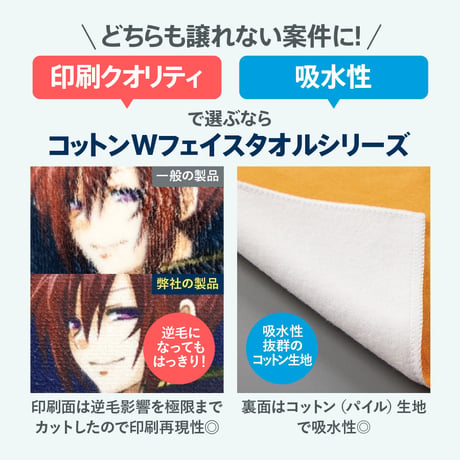 コットンWフェイス　ミニタオル　昇華転写対応 100枚