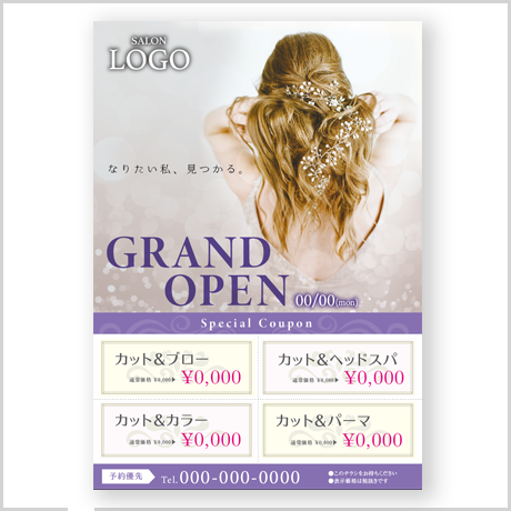 【B6フライヤー】ラベンダー