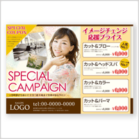 【B6フライヤー】キャンペーン