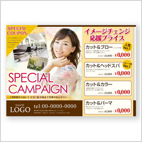 【B6フライヤー】キャンペーン