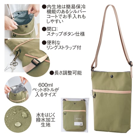 ファスナーポケット付き保冷温ショルダーバッグ（撥水加工）【色指定可】
