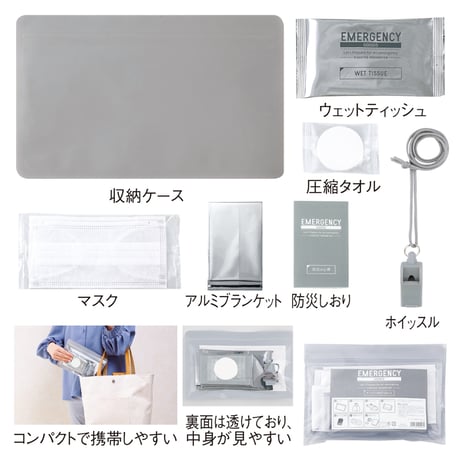ポータブル防災7点セット