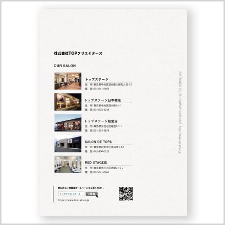 【求人ツール】会社案内　ベーシック