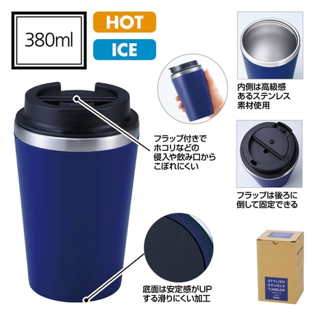 スタイリッシュ二重構造タンブラー（蓋付き）【色指定可】