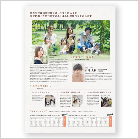 【求人ツール】会社案内　ベーシック