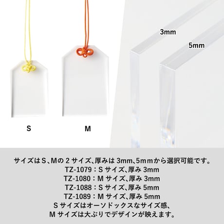アクリルお守り（Ｍ）　5mm 200個