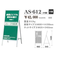 A型スタンド看板