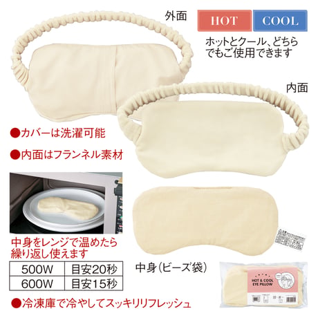 ホット&クール アイピロー60個