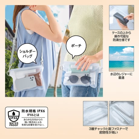 フロストクリア・２WAY防滴ショルダーバッグ