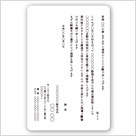【社内人事挨拶状】封筒付き単カードセット　Atype