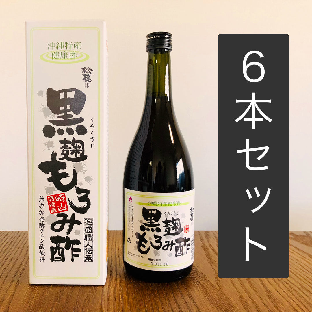 黒麹もろみ酢【6本セット/送料無料】 | 琉球もろみ酢ショップGAIA