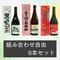 組み合わせ自由!6本セット【生き活き百年酢・紅麹もろみ酢・黒麹もろみ酢】