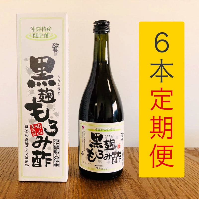 黒麹もろみ酢【6本セット定期便】 | 琉球もろみ酢ショップGAIA